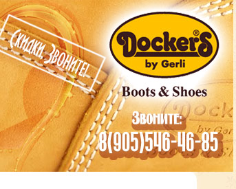Dockers обувь